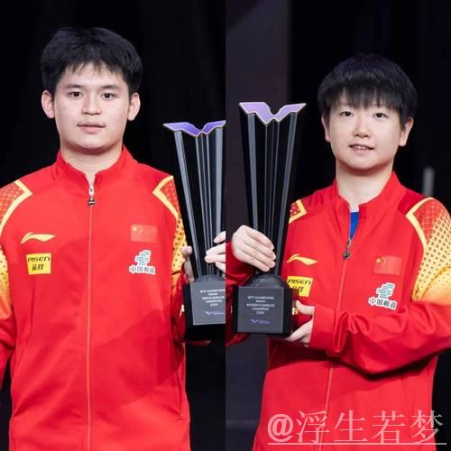 林诗栋与孙颖莎稳居世界排名榜首