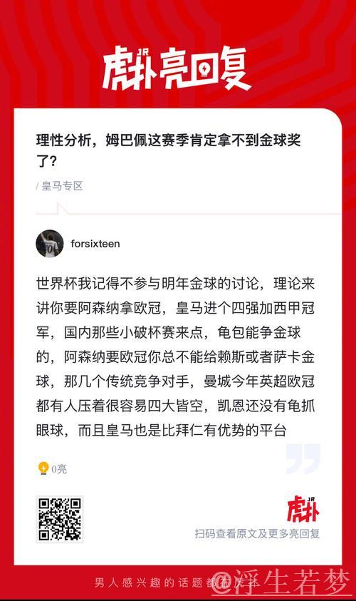 土耳其球迷涌入姆巴佩社媒：警告勿碰居勒尔，嘲讽其与金球奖无缘