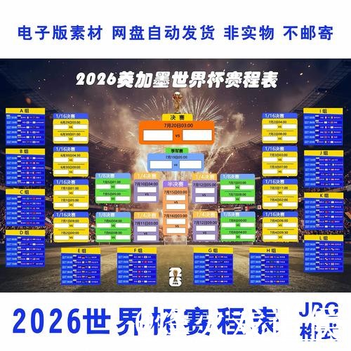 2026世界杯赛程高清直播经验分享，观看体验和播放问题别忽略